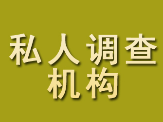 贡嘎私人调查机构